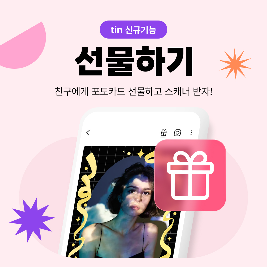 선물하기_kr.jpg