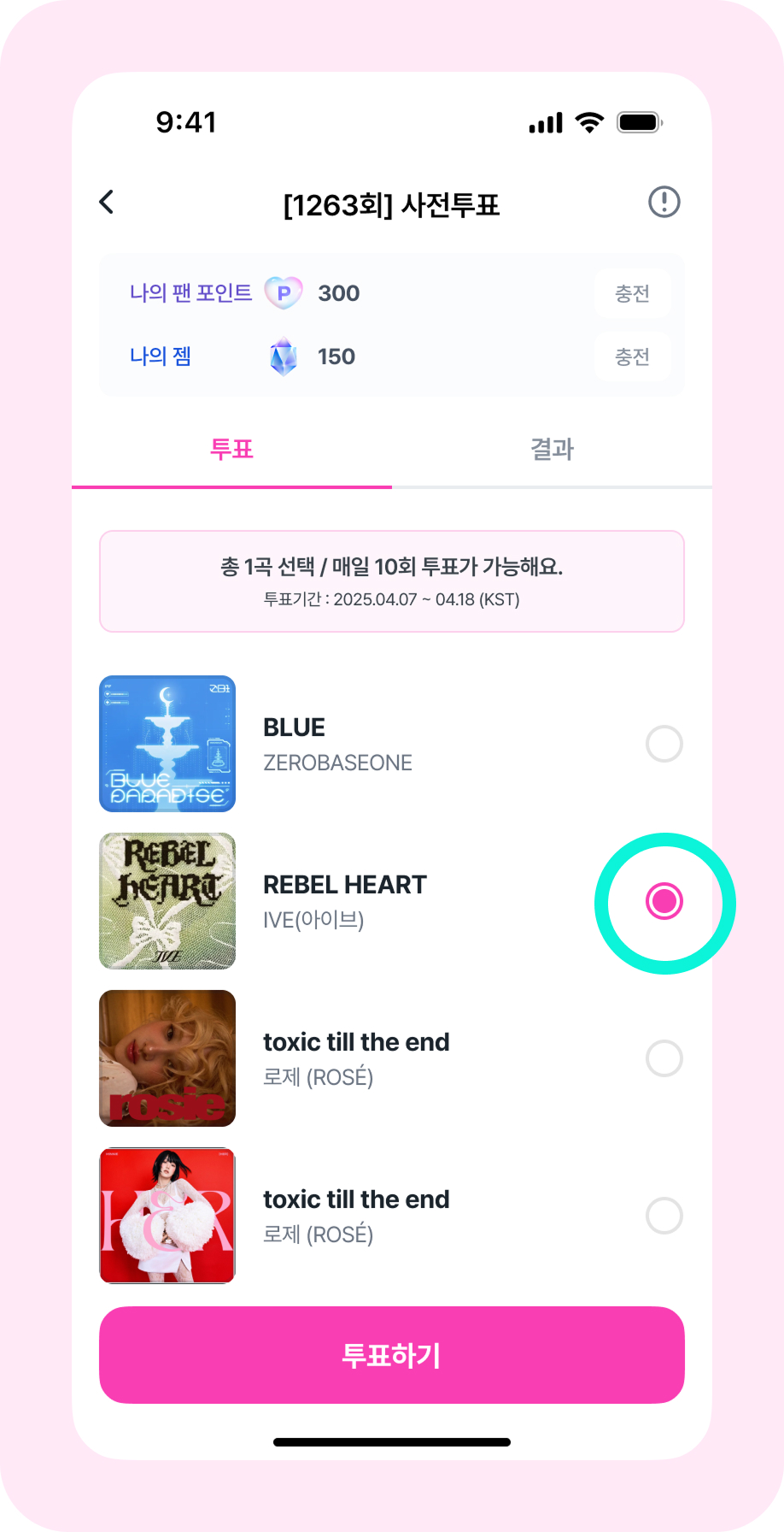 투표방법_4번.jpg