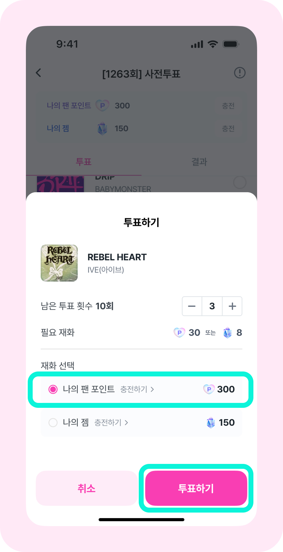 투표방법_5번.jpg