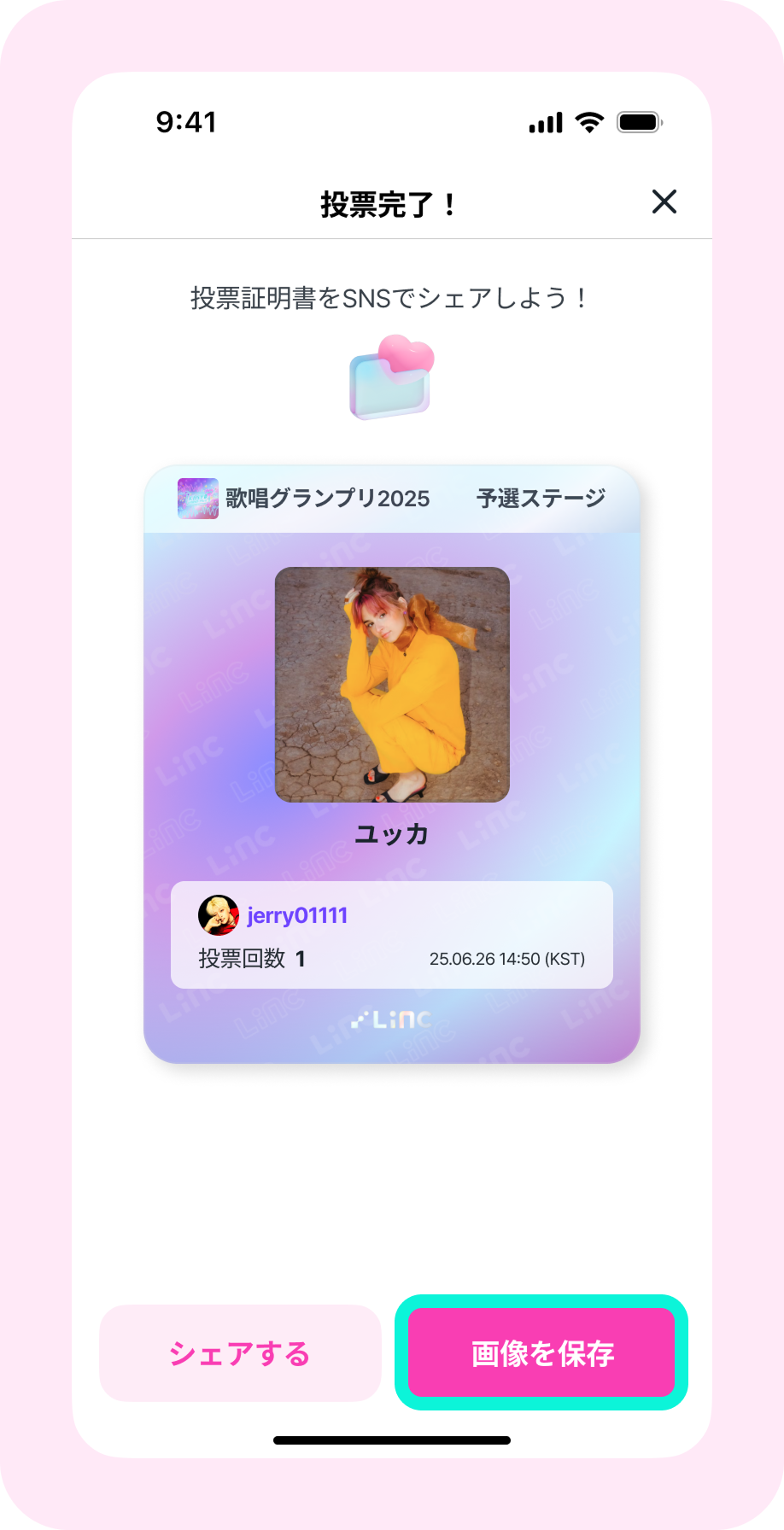 06_투표완료 - 인증서.png